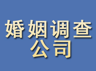 莒县婚姻调查公司